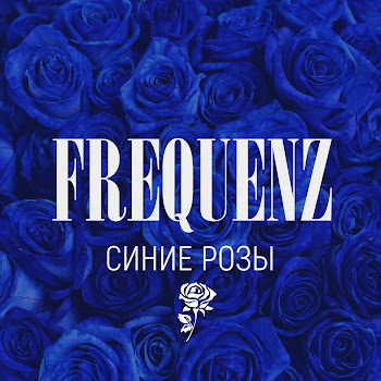 Frequenz - Синие Розы
