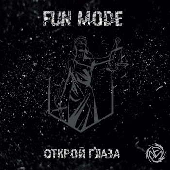 Fun Mode - Рыцарь И Королева