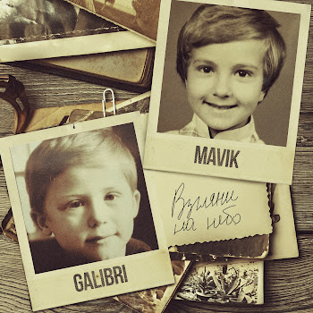 Galibri & Mavik - Взгляни На Небо