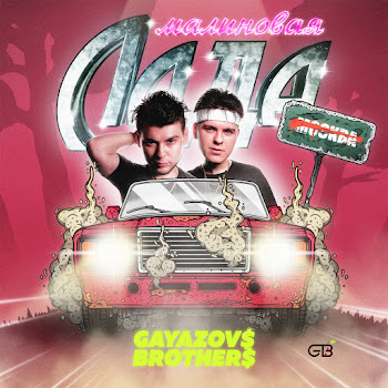 Gayazov$ Brother$ - Malinovaya Lada