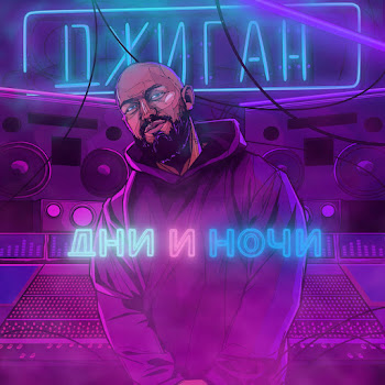 Geegun - Dni I Nochi