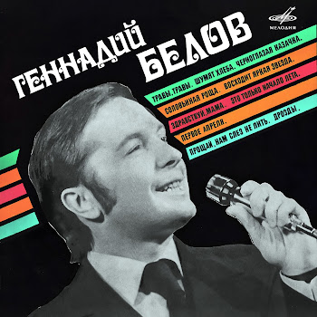 Геннадий Белов & Ансамбль Советской Песни П/У Владимира Семенюка - Травы, Травы