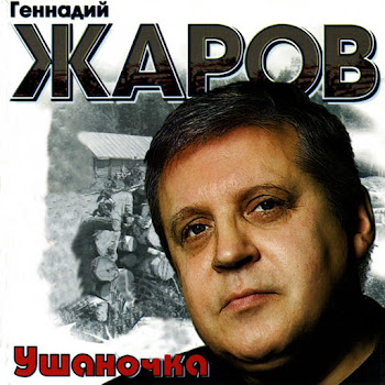Геннадий Жаров - Мыкаюсь По Свету