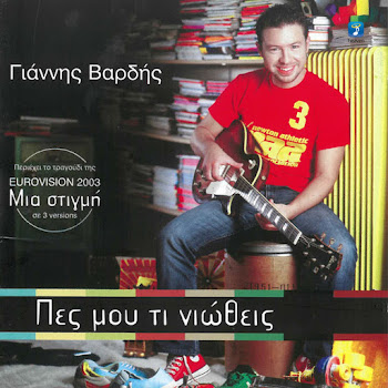 Giannis Vardis - Pare Me