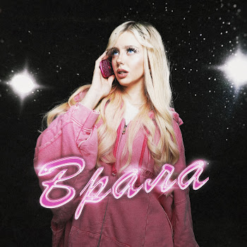 Gigi - Врала