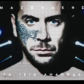 Giorgos Mazonakis - Ela Na Deis