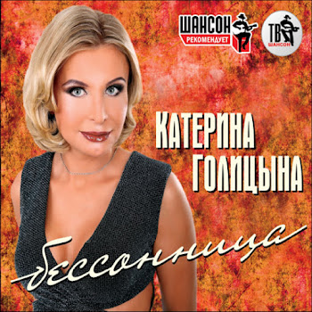 Голицына Катерина - Какая Дама Пропадает
