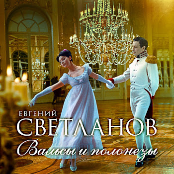 Государственный Академический Симфонический Оркестр Ссср. Дирижер Светланов Евгений - Вальс Цветов Из Балета