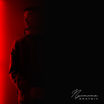 Graygiv - Пустота