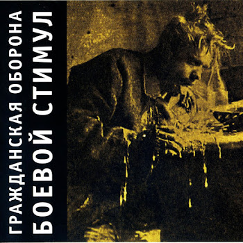 Гражданская Оборона - Заебись!