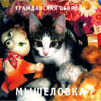 Гражданская Оборона - Дезертир