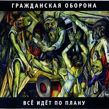 Гражданская Оборона - Лес
