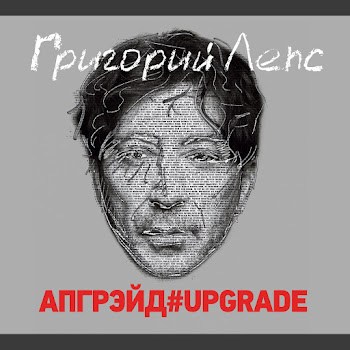 Григорий Лепс - Я Поднимаю Руки