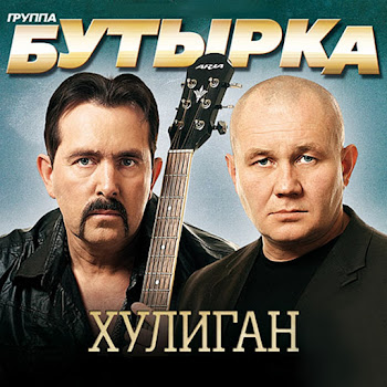 Группа Бутырка - По Ту Сторону Забора (Remix)
