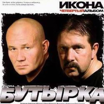 Группа Бутырка - Картинка-Медсестра