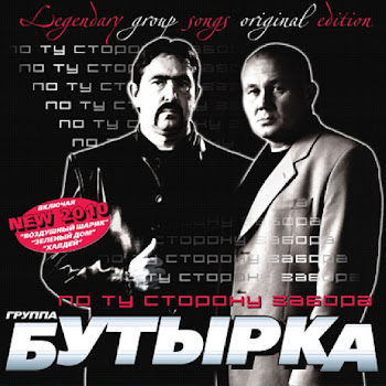 Группа Бутырка - Девчонка С Центра