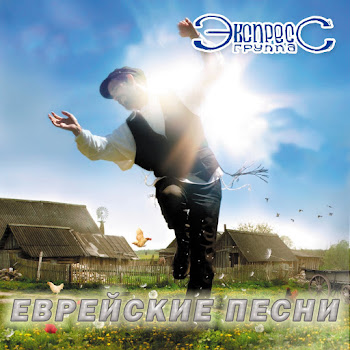 Группа Экспресс - Тумбалалайка
