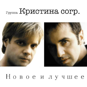 Группа Кристина Corp. - Снег Во Сне