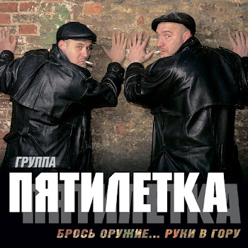 Группа Пятилетка - Тапер