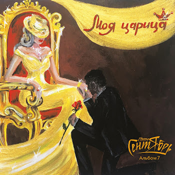 Группа Сентябрь - Время Лечит
