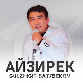 Гулжигит Сатыбеков - Айзирек (Remix)