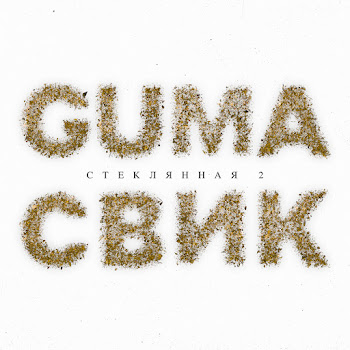 Guma - Steklyannaya 2 Ft Lesha Svik