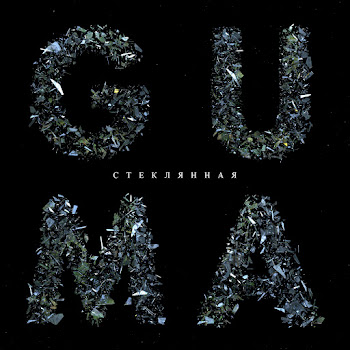 Guma - Steklyannaya