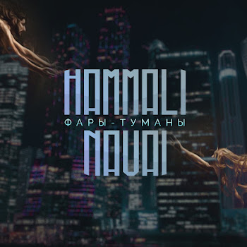 Hammali & Navai - Fary-Tumany