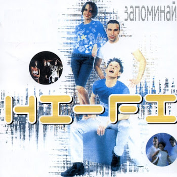 Hi-Fi - Глупые Люди