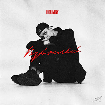 Houmby - Взрослый