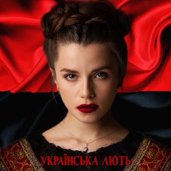 Христина Соловій - Українська Лють (Bella Ciao Cover)