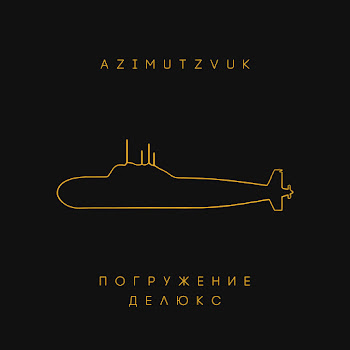 Хтб & Тбили Тёплый - Не Уходи