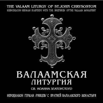 Иеродиакон Герман (Рябцев) - Символ Веры (Знаменный Распев)