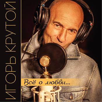 Igor' Krutoy - Radost Moya