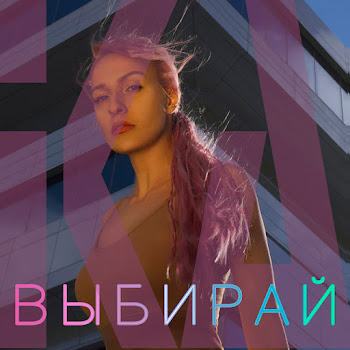 Ika - Выбирай