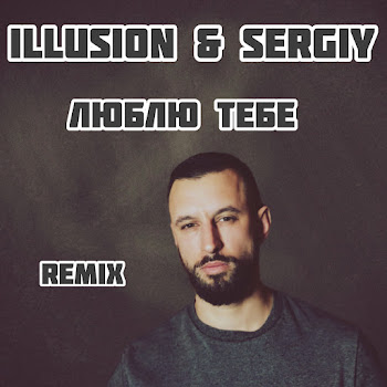Illusion & Sergiy - Люблю Тебе (Remix)