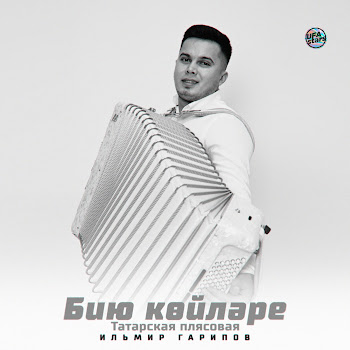 Ильмир Гарипов - Бию Көйләре (Татарская Плясовая)