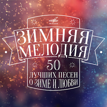 Иосиф Кобзон - Что Ты Знаешь Про Снег?