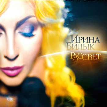Ирина Билык - Девочка