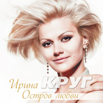 Ирина Круг - Зеленая Шестерка