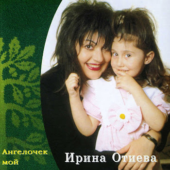 Ирина Отиева - Последняя Поэма (Из К/Ф