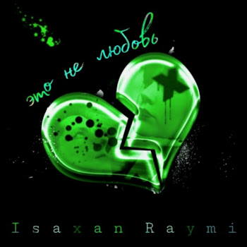 Isaxan Raymi - Это Не Любовь