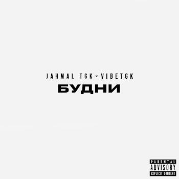 Jahmal Tgk - Нам Ли Жить В Печали ft Vibetgk & Регион Снега