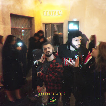 Jakone - Платина Ft A.v.g