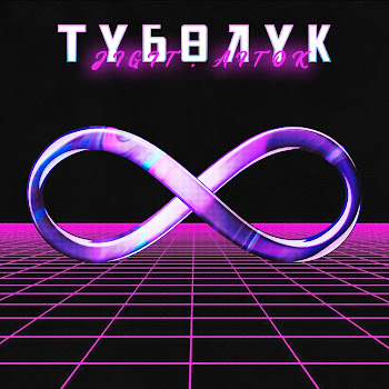 Jigit - Түбөлүк Ft Aftok