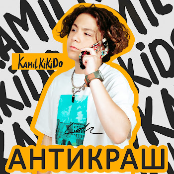 Kamil Kikido - Антикраш