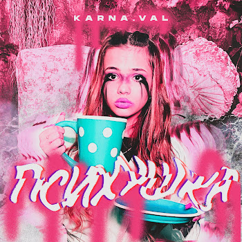Karna.Val - Психушка