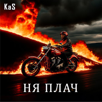 Kas - Ня Плач
