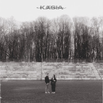 Kasia - По Венам