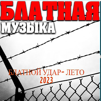 Каспийский Груз - Моя Девочка